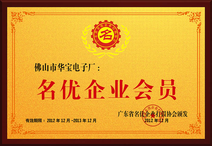 Member of famous enterprises in Guangdong Province