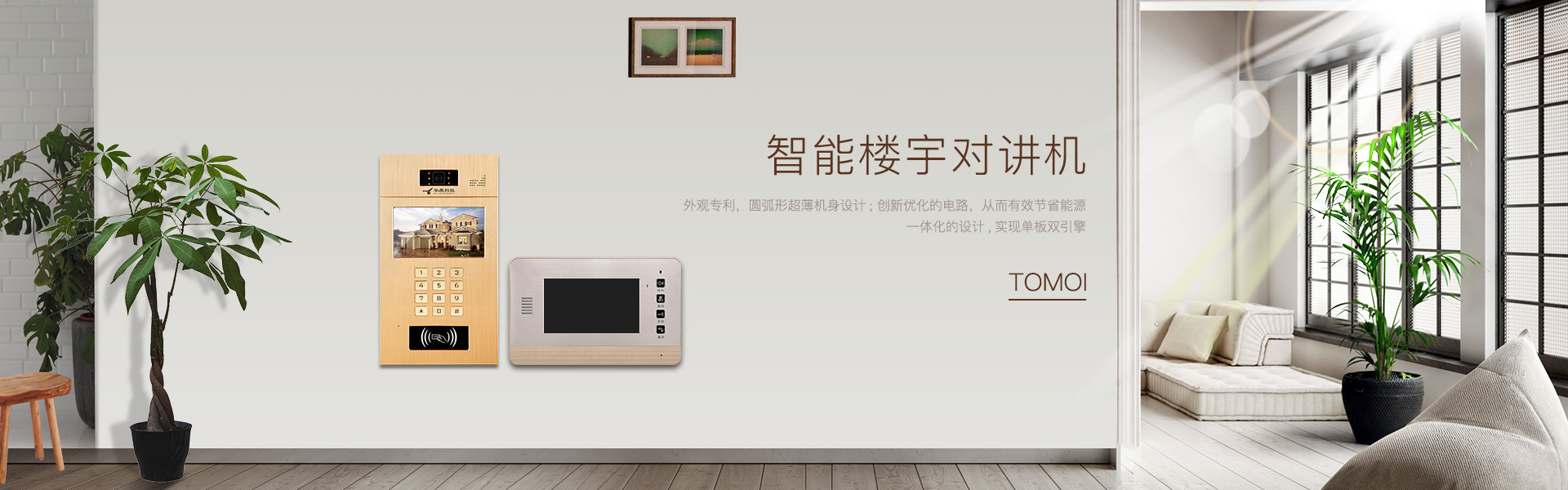 智能楼宇对讲机