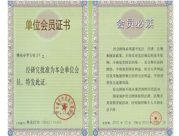 广东省名优企业打假协会证书