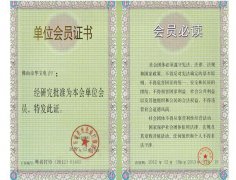 热烈祝贺华宝电子成为广东省名优企业打假协会