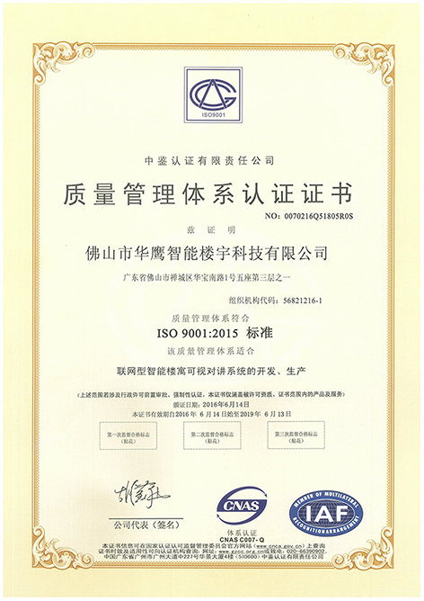 贺华鹰通过ISO9001:2015质量体系认证